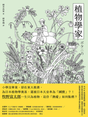 cover image of 植物學家